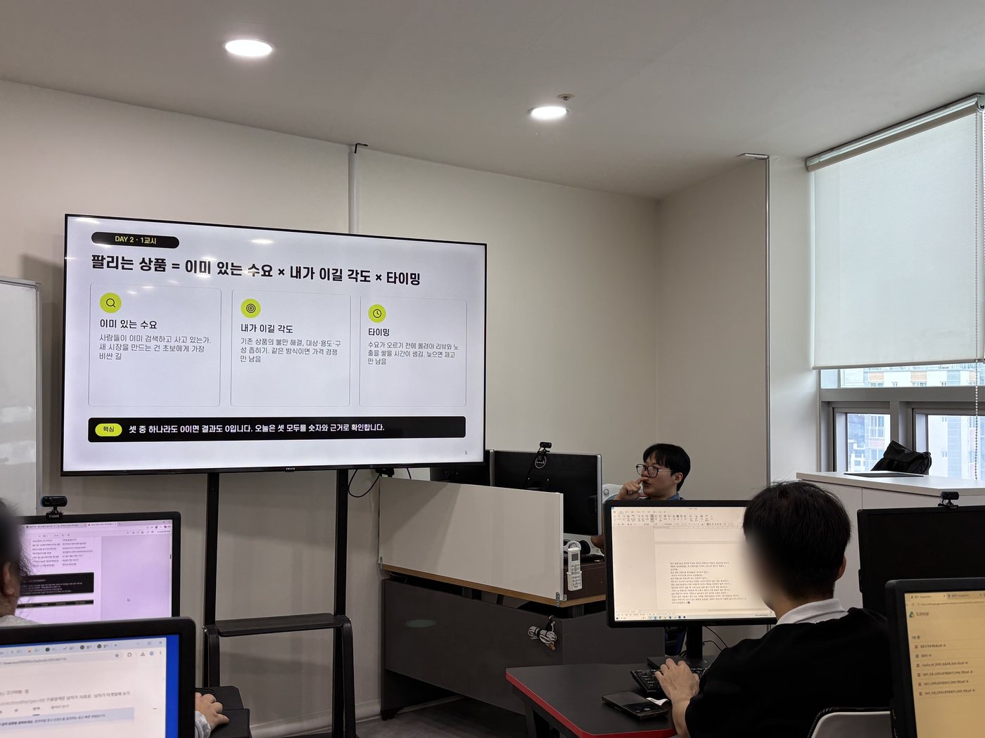 '팔리는 상품 = 이미 있는 수요 × 내가 이길 각도 × 타이밍' 슬라이드를 띄우고 설명하는 둘째 날 수업 장면